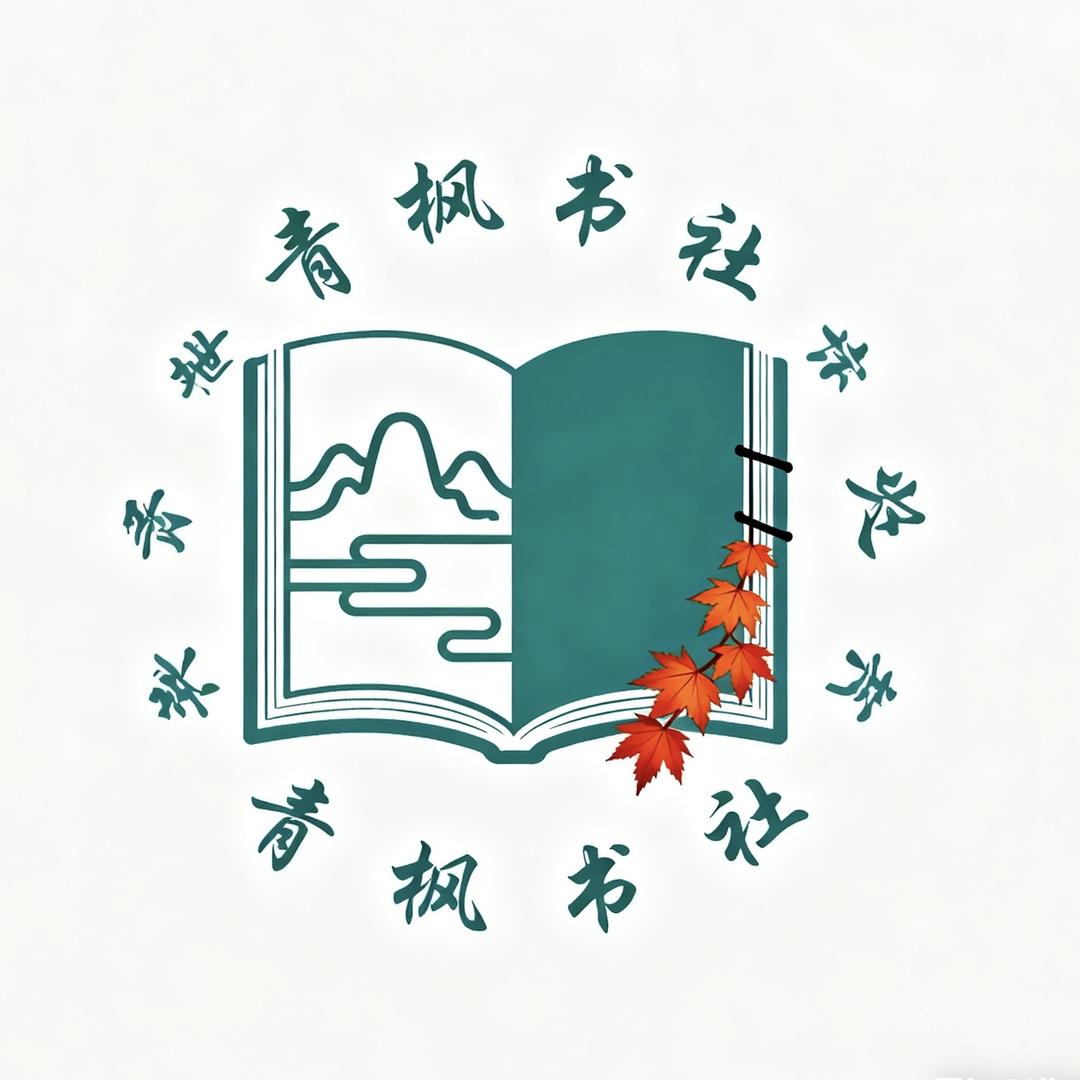 青枫文化社