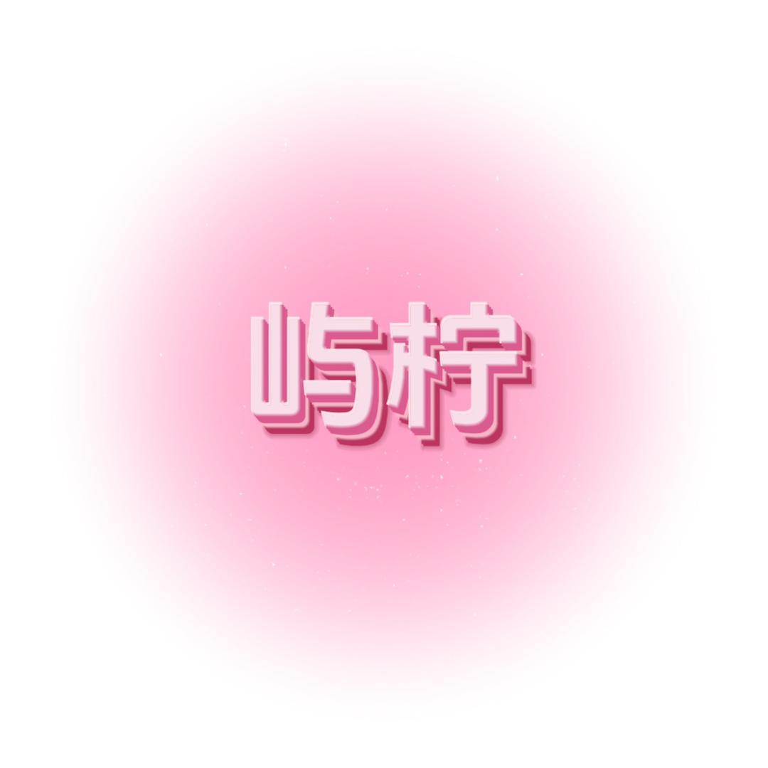 屿柠衣橱vintage
