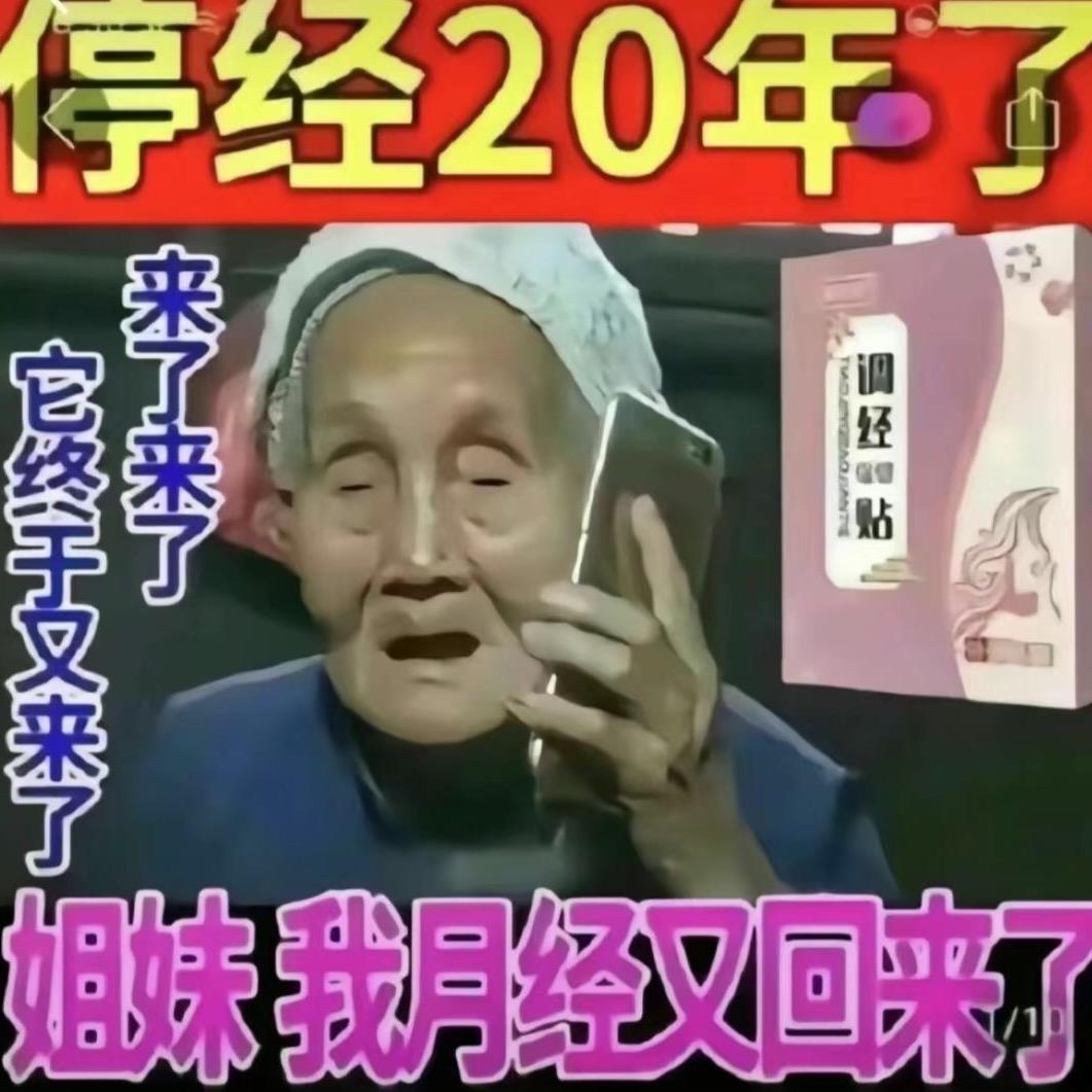 老登历险记