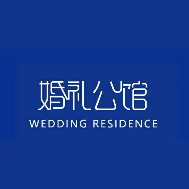 周口婚礼策划 一米婚礼公馆
