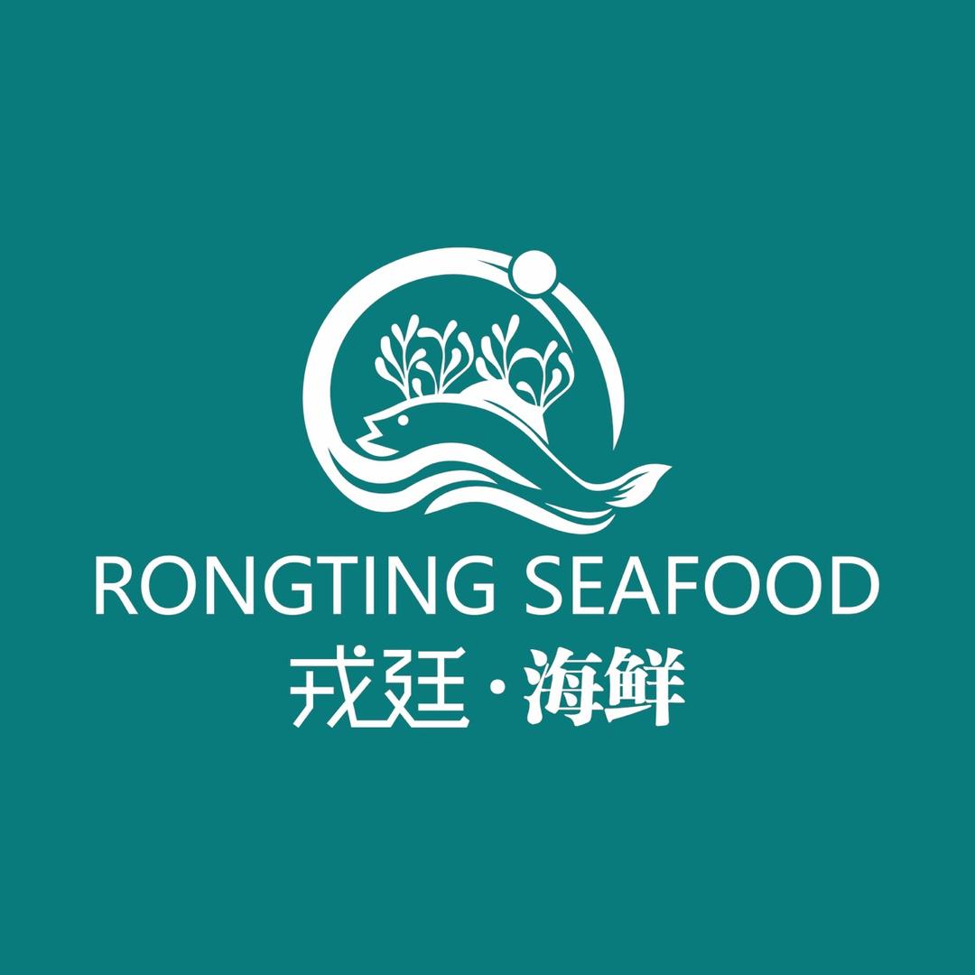 戎廷海鲜