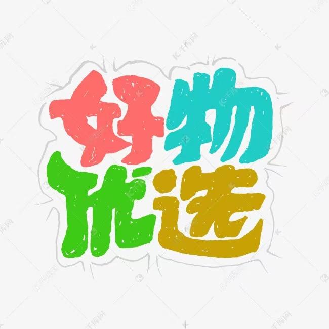 一宁好物推荐