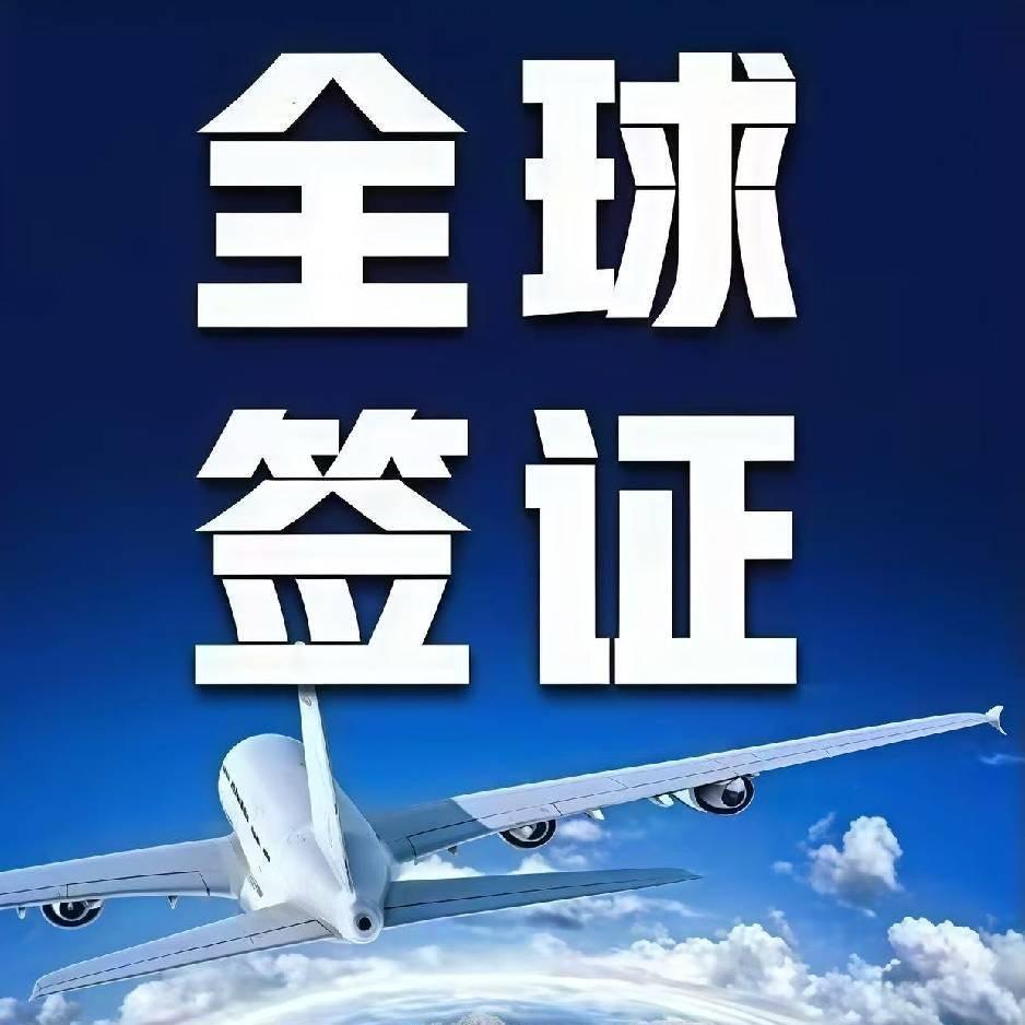 方老师讲签证聊出国