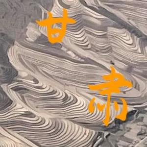 大山与百草