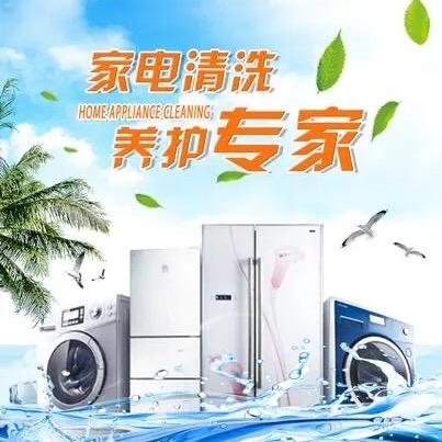 家电清洗啊张