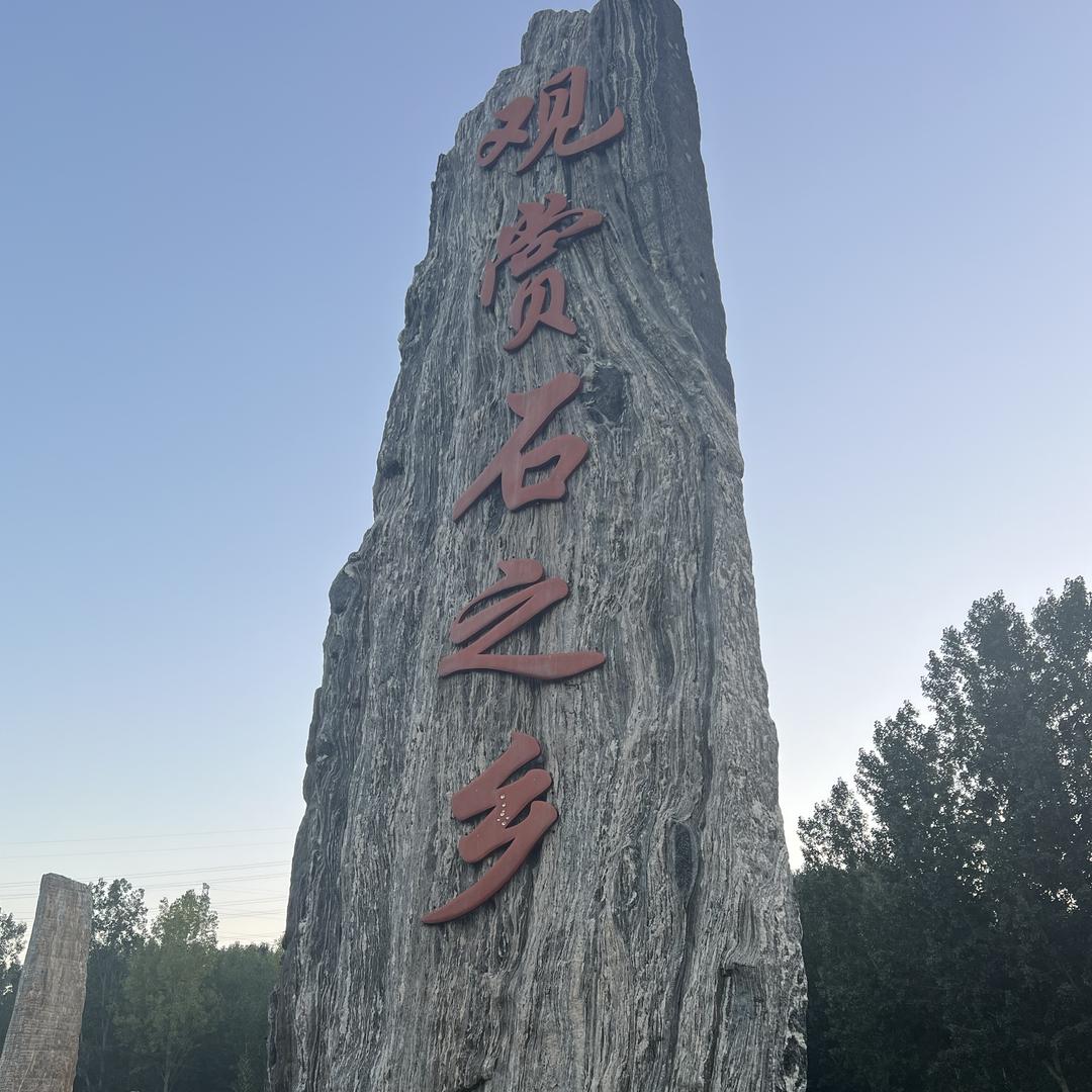 曲阳月福景观石批发