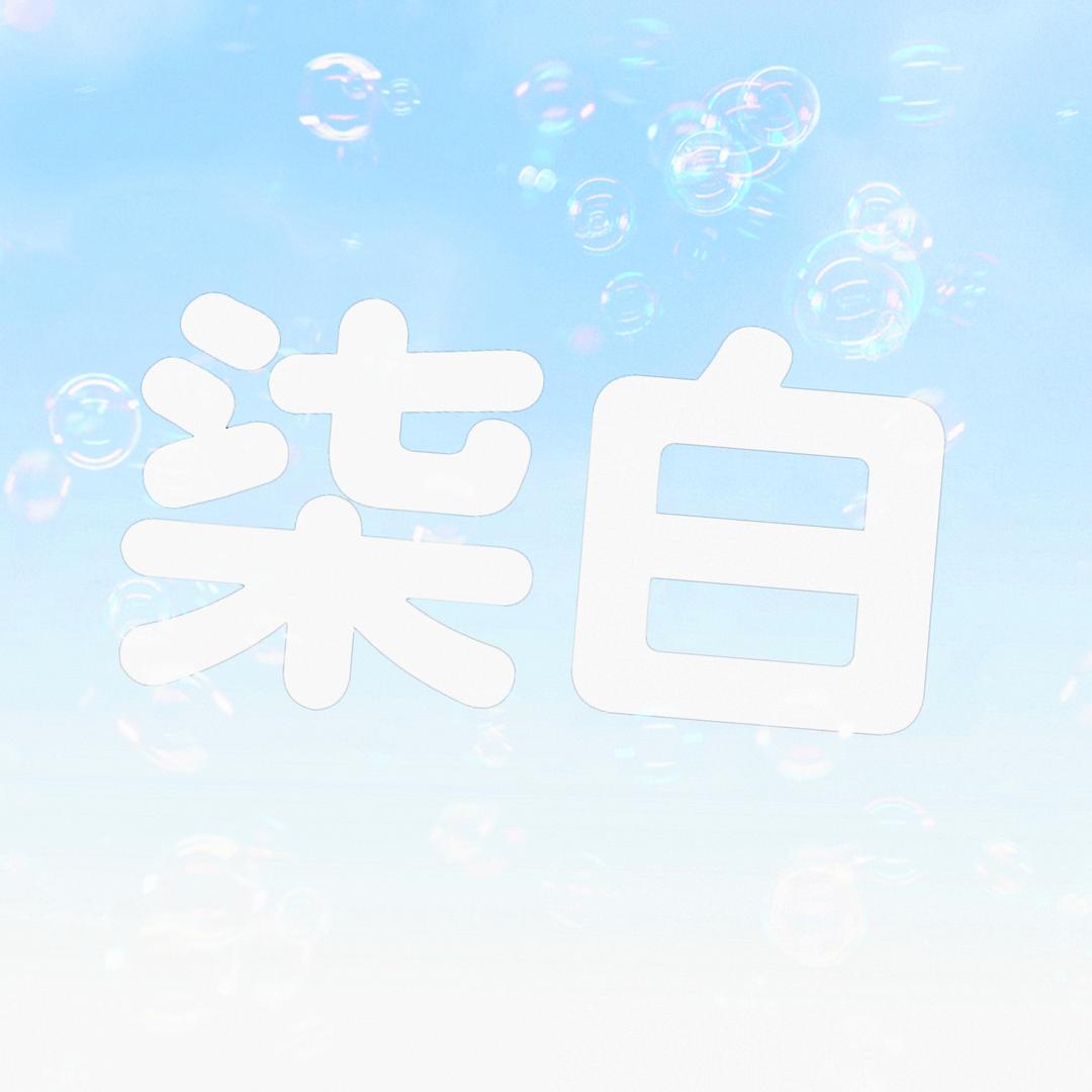 柒白大人