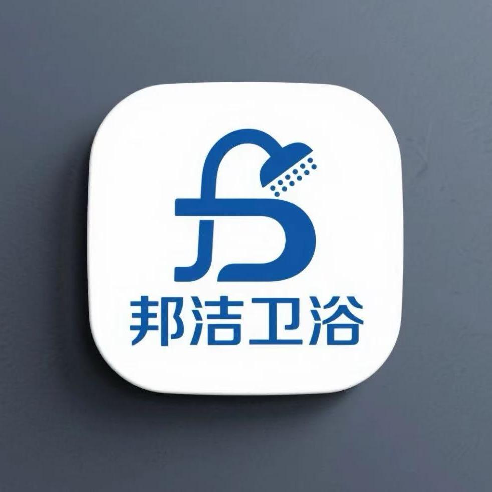 邦洁卫浴