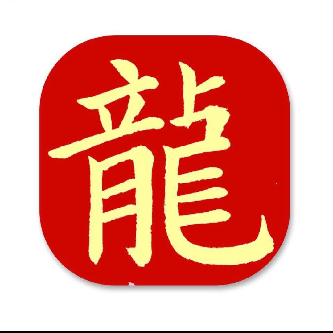 寶龍