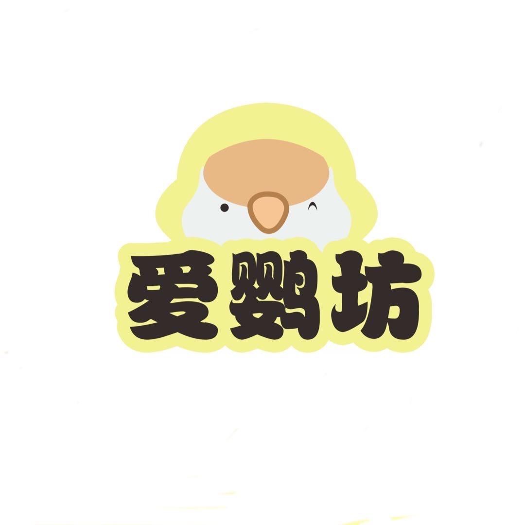 爱鹦坊