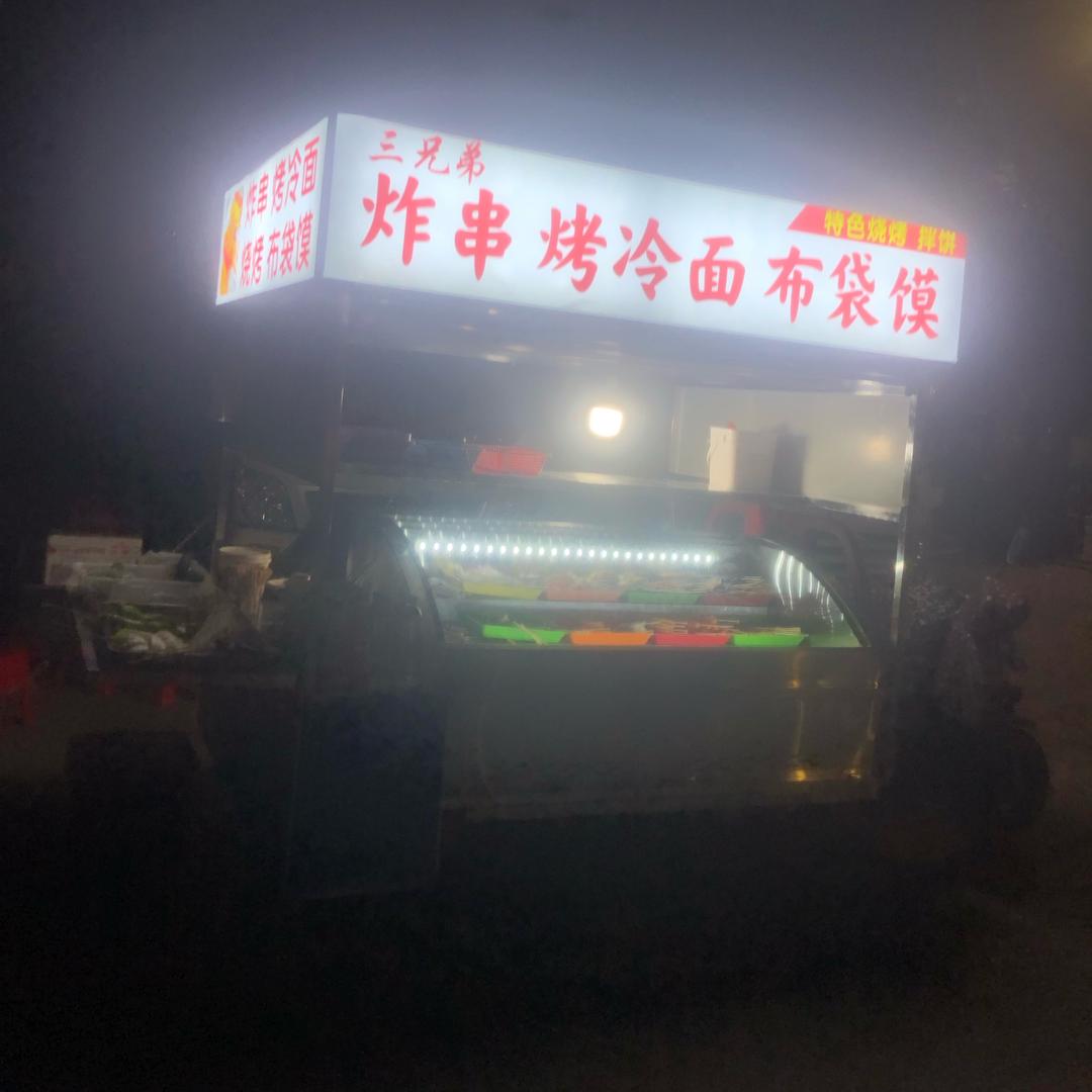 三兄弟炸串烧烤vlog