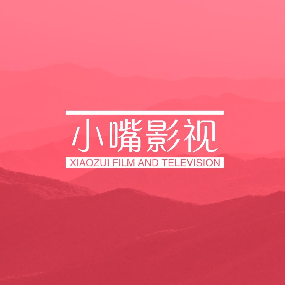 小嘴短剧