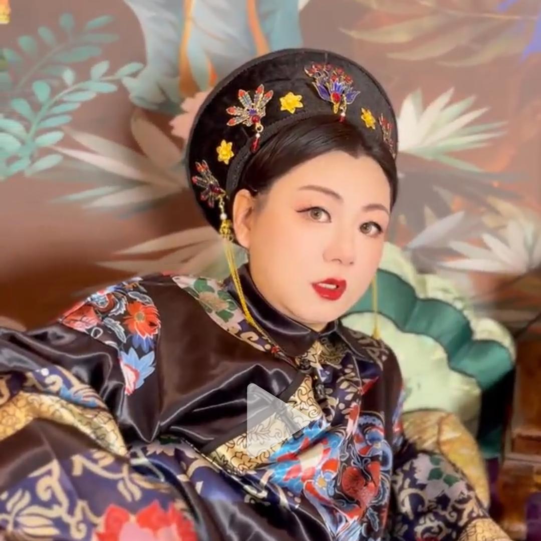 娘娘要开心