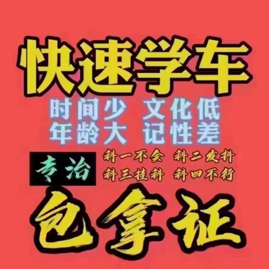 ABC驾校直招
