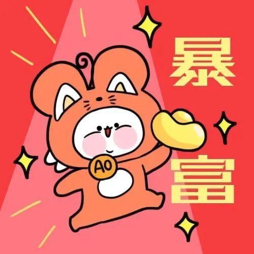 暴富集合