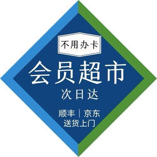 山姆会员商店服务代买