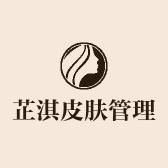 芷芷美容工具