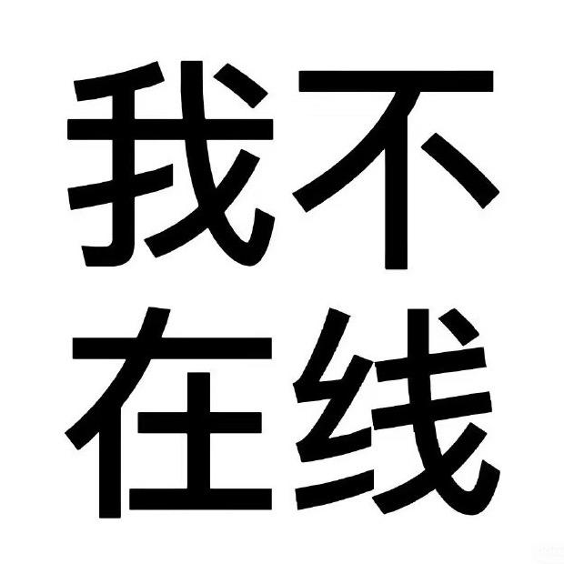 爱玩游戏的菜