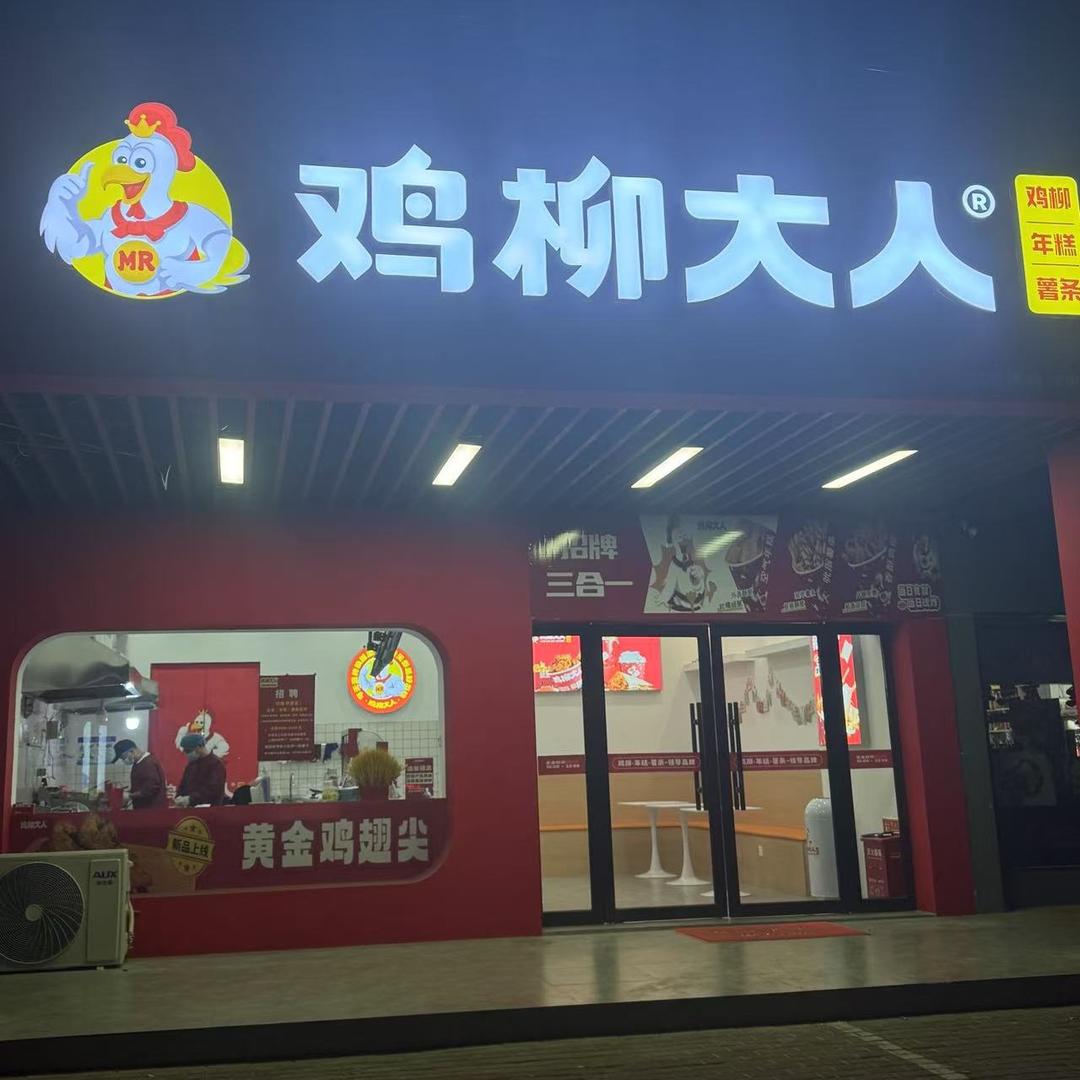 织里棉布城店鸡柳大人杨晓翔
