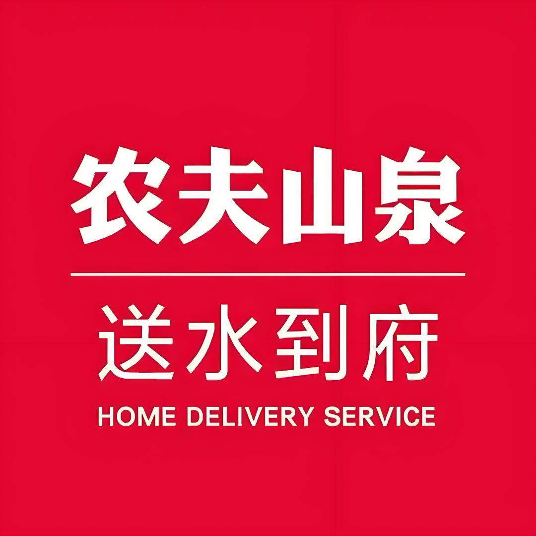 农夫山泉送水到府巨划算（免配送费）
