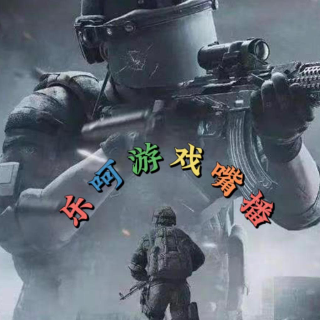 乐呵giegie（暗区突围）