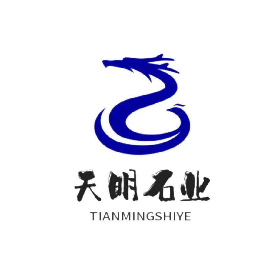 天明石材坊