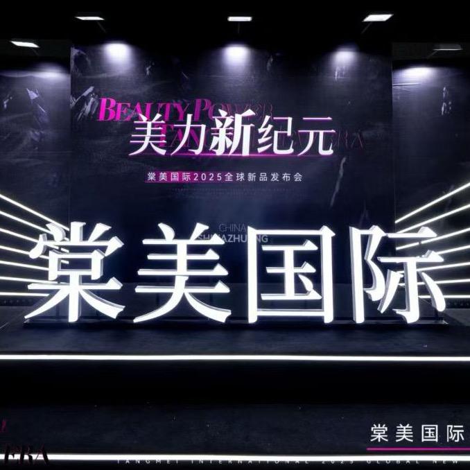 棠美国际品牌股东-超