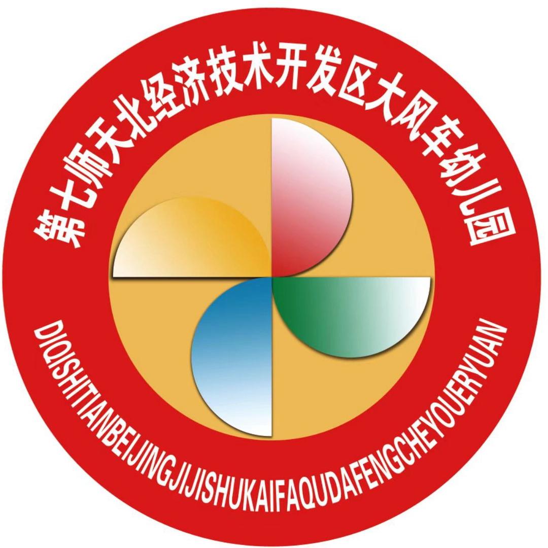 天北大风车幼儿园