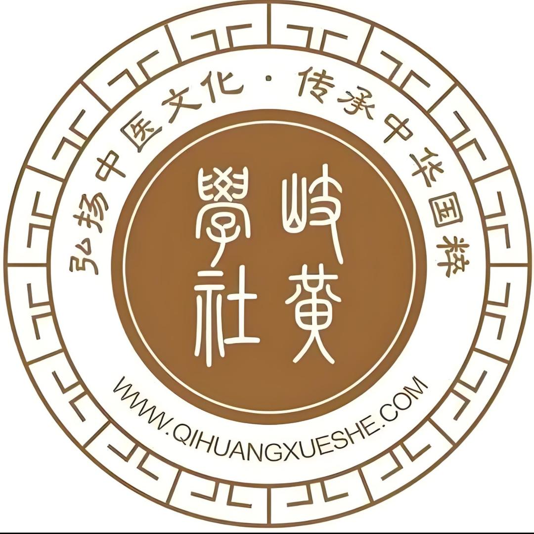 岐黄学社