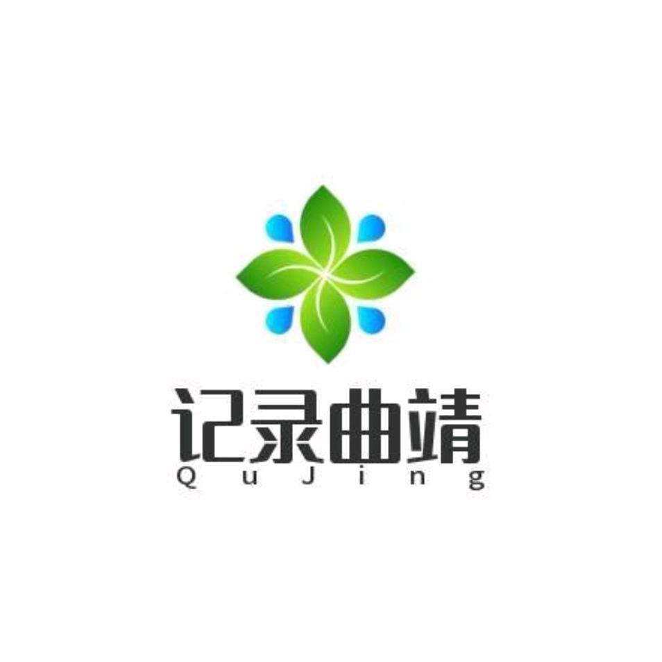 记录曲靖