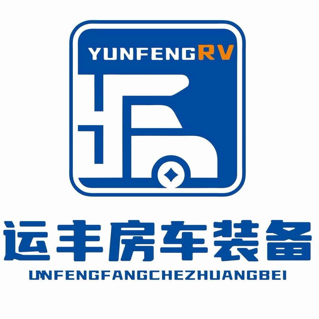 三哥房车装备～运丰