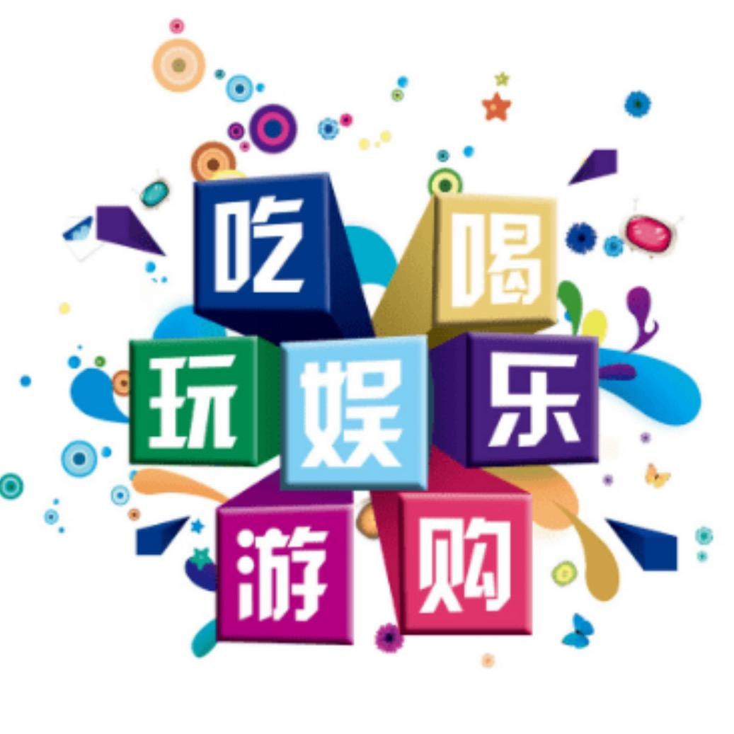 刘刘吃喝玩乐团团团