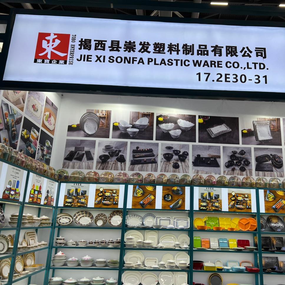 揭西县崇发塑料制品有限公司
