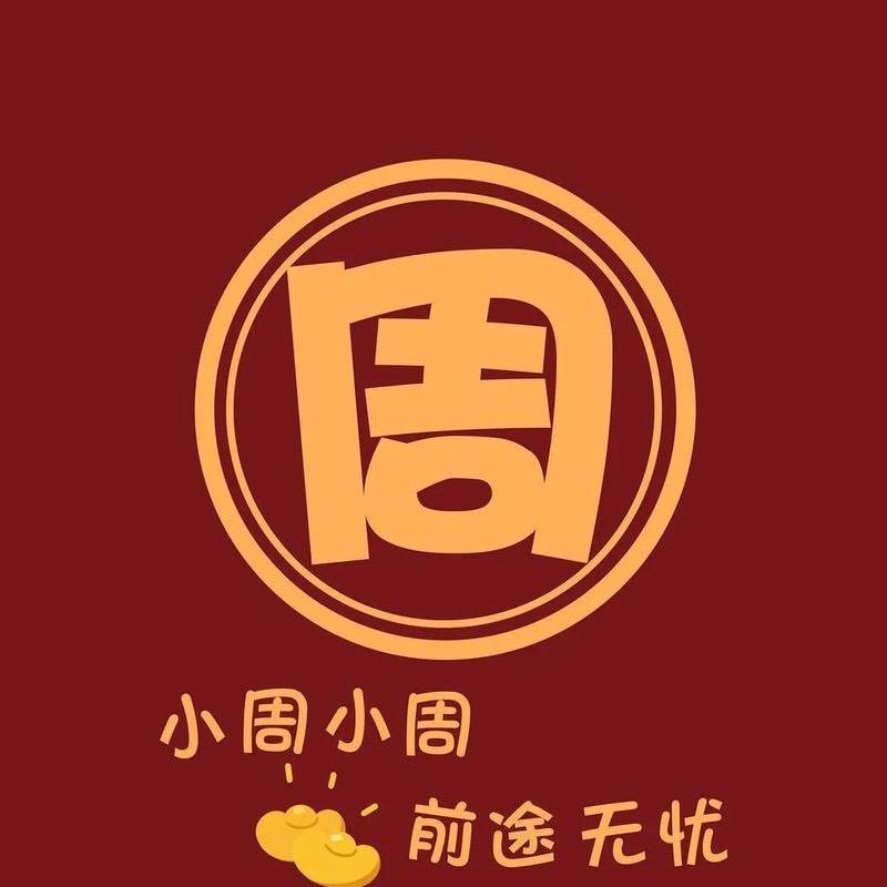 周晓周