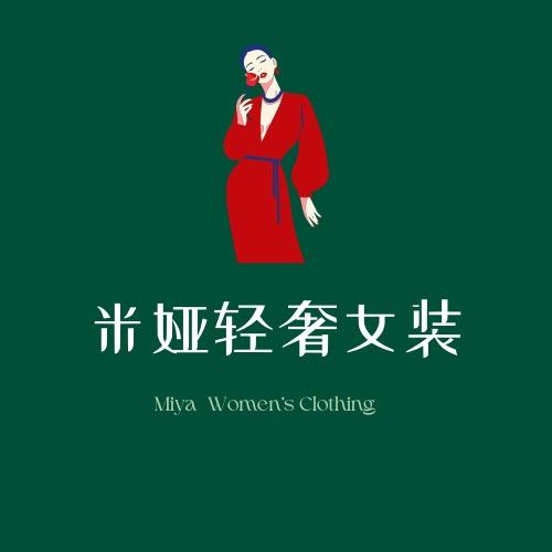 米娅MIYA高定女装