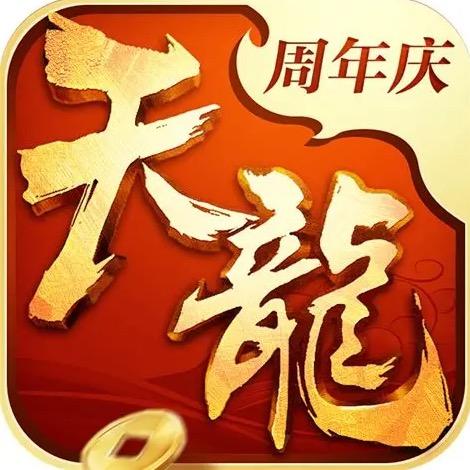 天龙大表哥