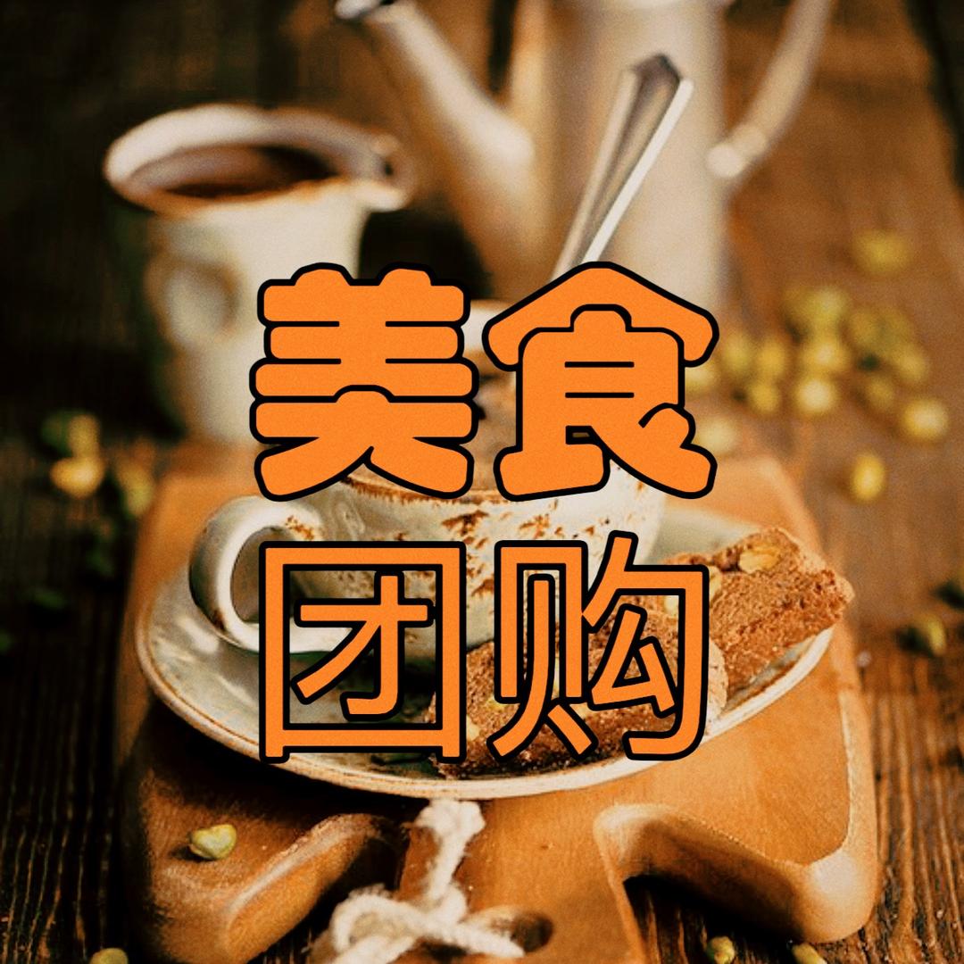 美食分享团购