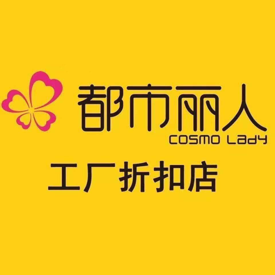 都市•俪人👙睡衣折扣（万达店）