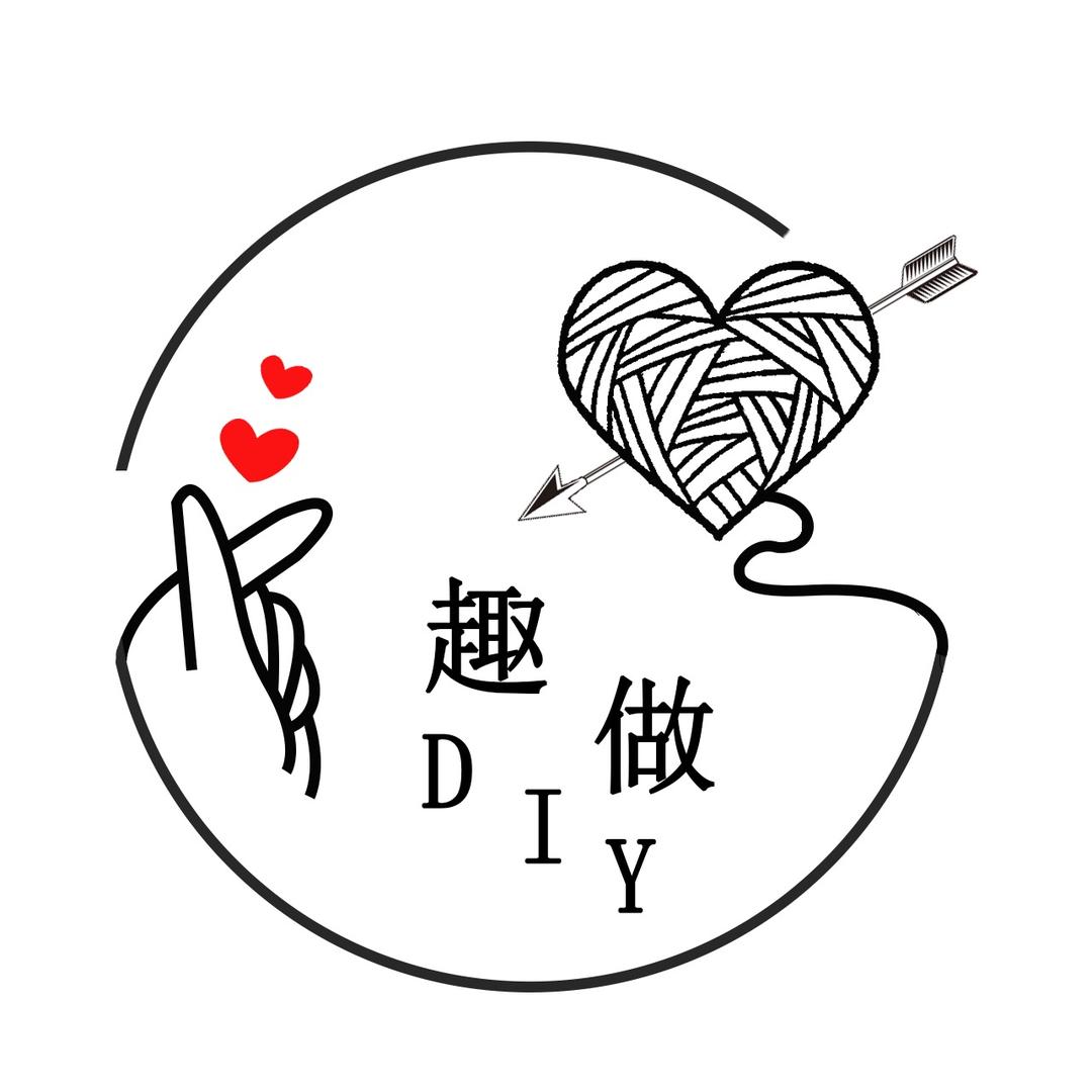 趣做DIY手工坊（湖里店）