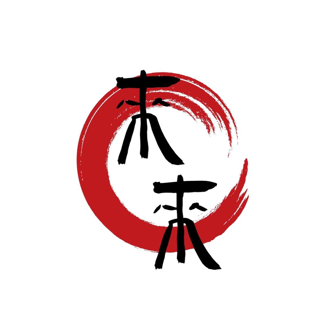 来来来
