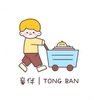 童伴|TONG BAN