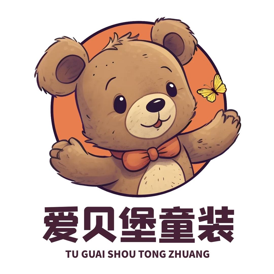 爱贝堡轻奢童品（二胎孕中期）