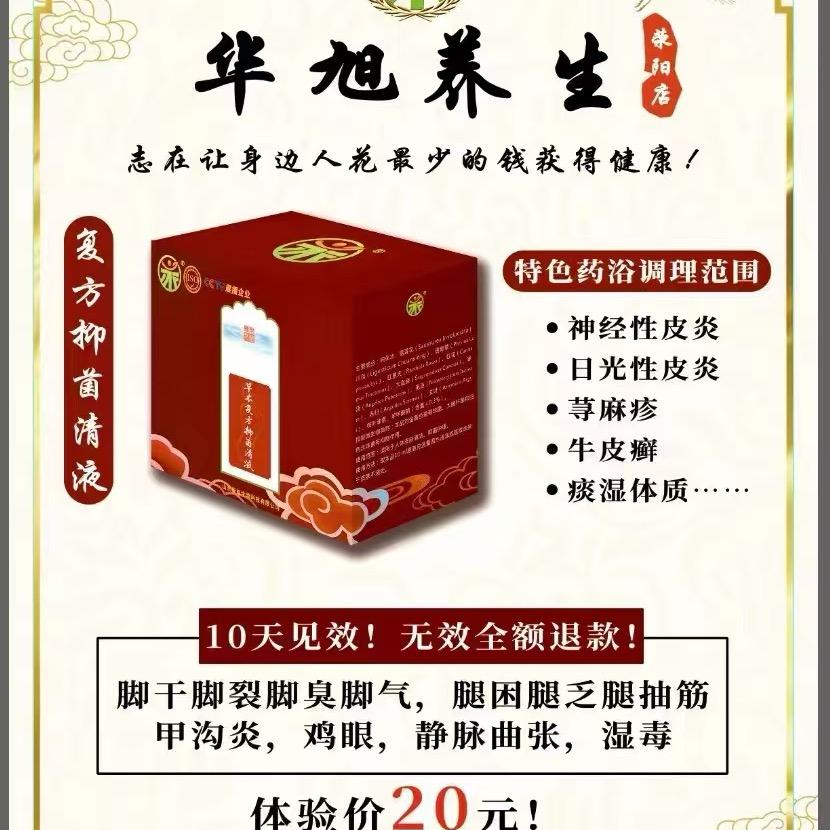 华旭养生