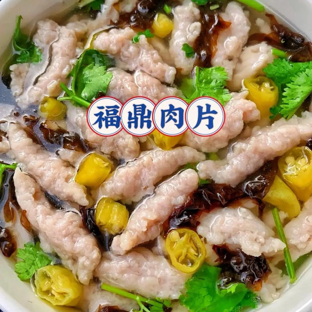 福鼎肉片