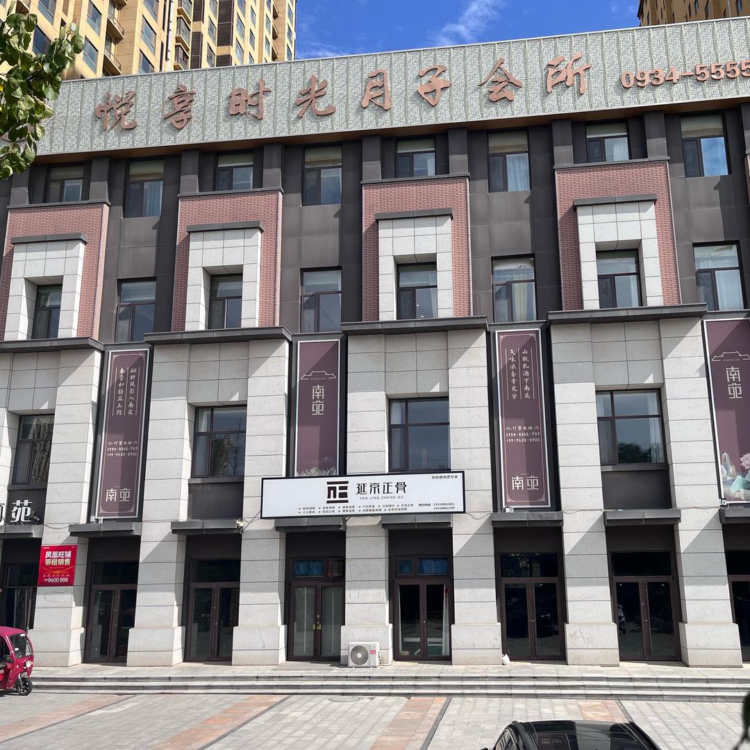 悦享时光月子会所(小号)