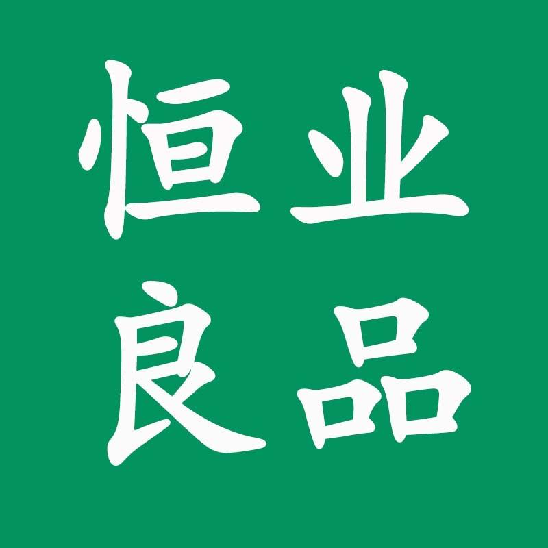 恒业良品二手国行店