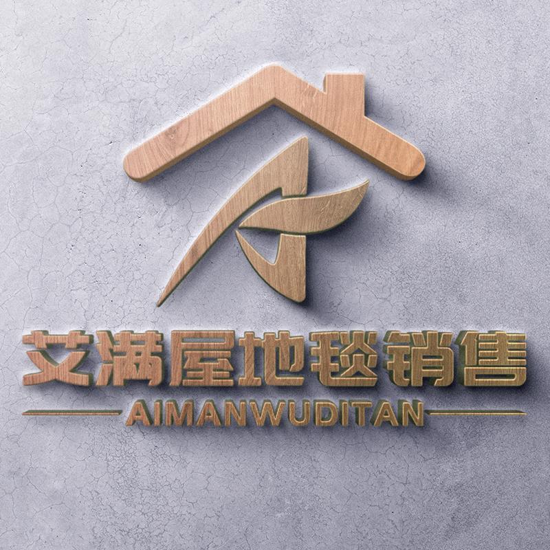 天津艾满屋地毯销售有限公司的小店