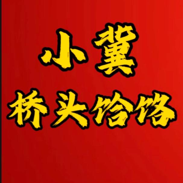 桥头饭老板