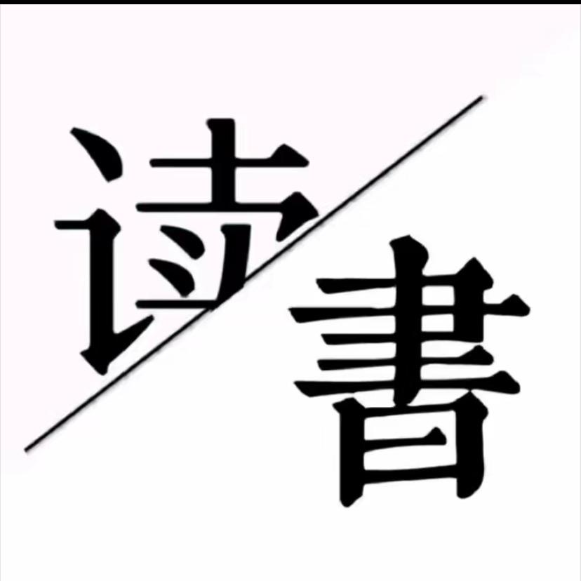 轩轩读书