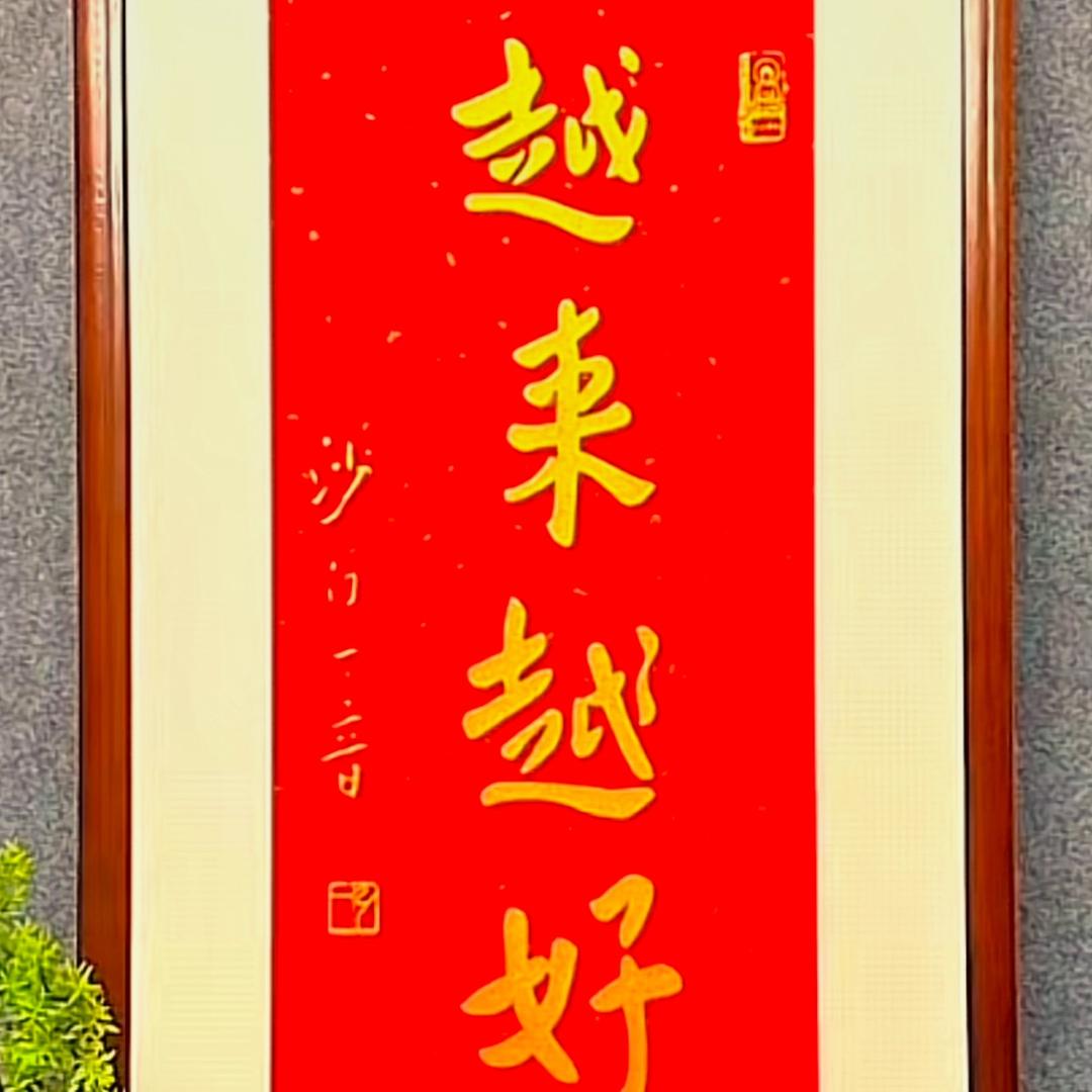 娃娃大队长